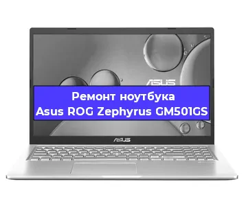 Замена процессора на ноутбуке Asus ROG Zephyrus GM501GS в Воронеже